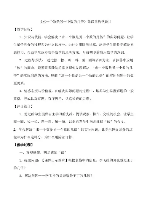 教学设计：求一个数是另一个数的几倍
