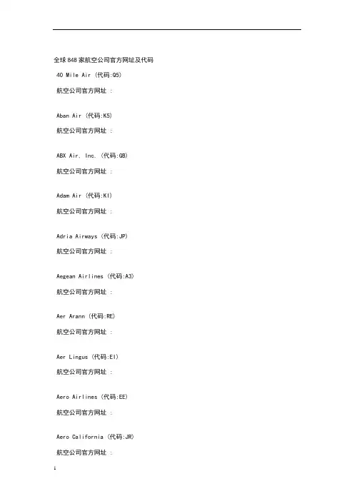 世界航空公司代码848家