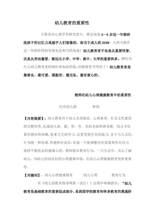 幼儿教育的重要性