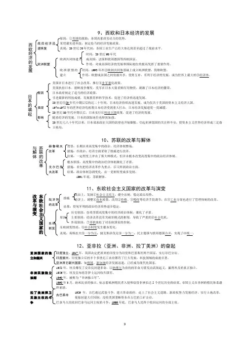历史下册(第9——12课)