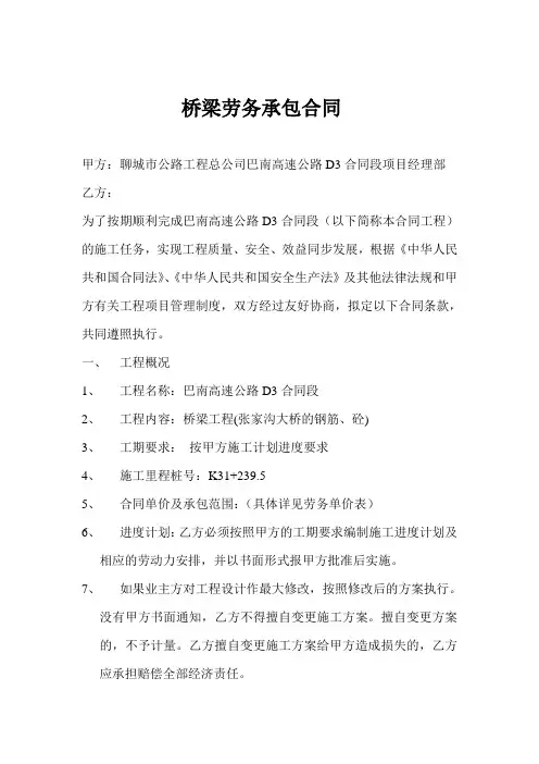 桥梁劳务承包合同