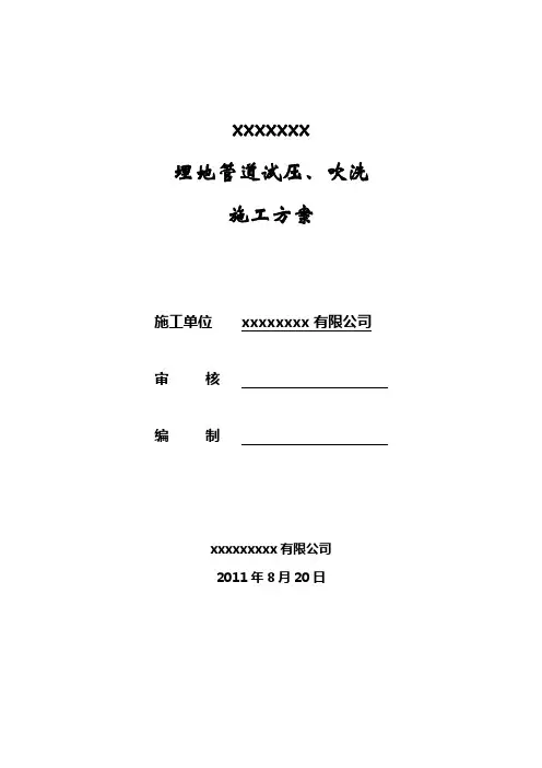 管道试压方案 3