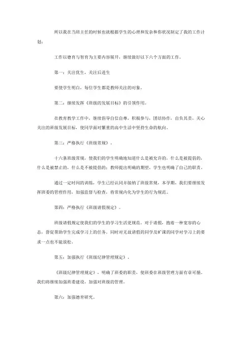 高中优秀班主任工作计划 2