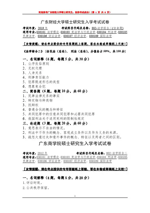 广东财经大学法学综合二2012--2019年考研真题