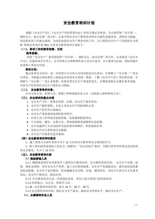 安全教育培训计划1