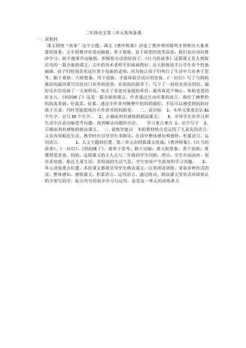 二年级语文第三单元集体备课