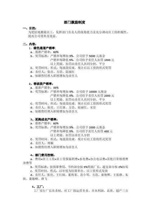 部门激励方案