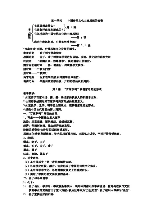 历史第一至四单元复习提纲