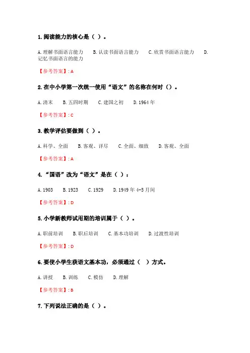 奥鹏2020年6月福师《小学语文教学论》在线作业一_5.doc