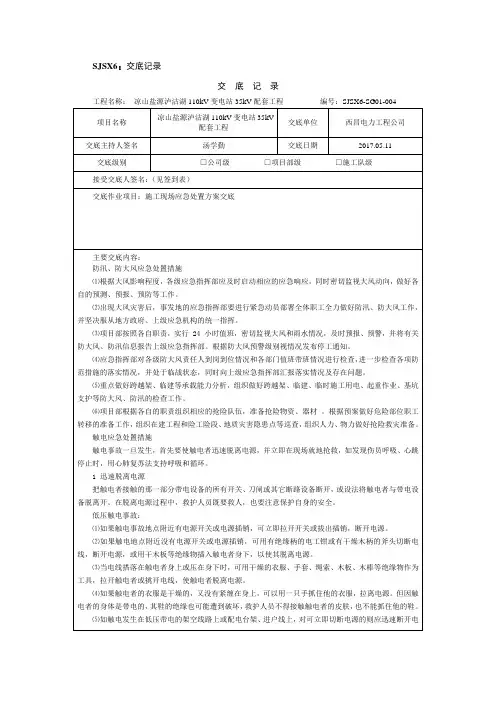 施工现场应急处置方案交底