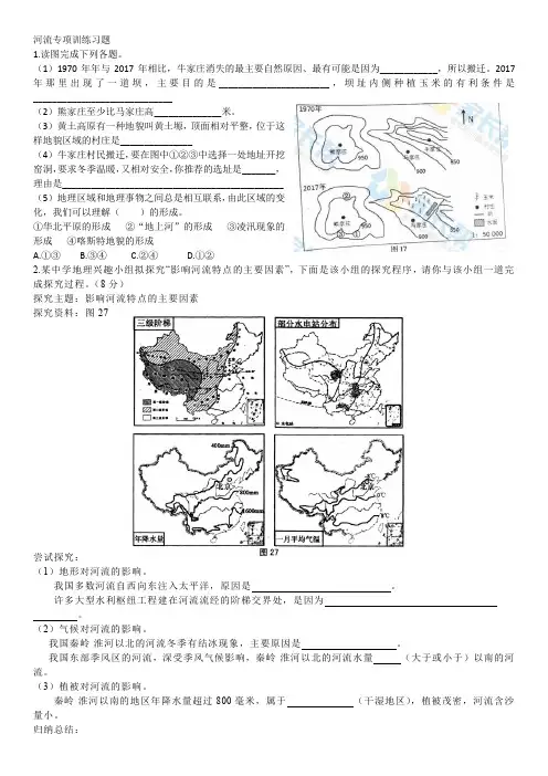 河流专项训练习题