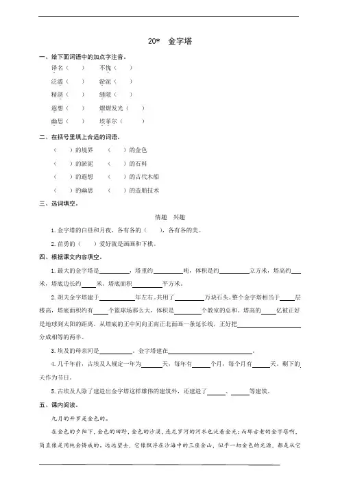 最新部编版小学语文五年级下册  20  金字塔  同步练习题(word版有答案)