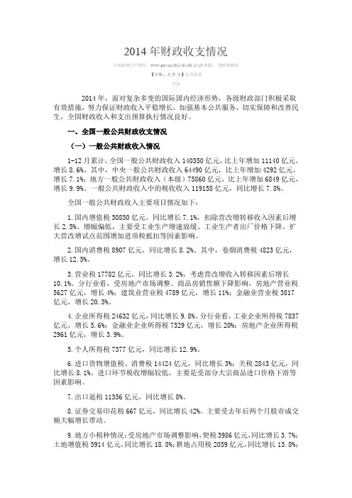 2014年财政收支情况