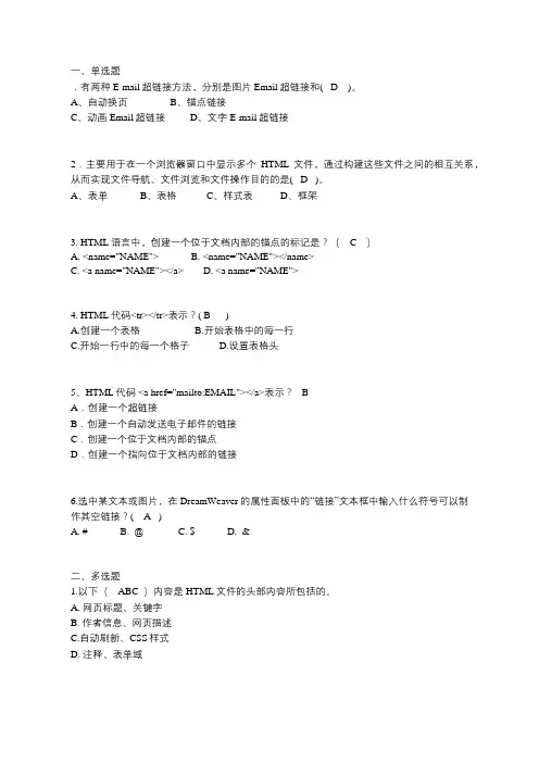 网页设计与制作课程综合测试2
