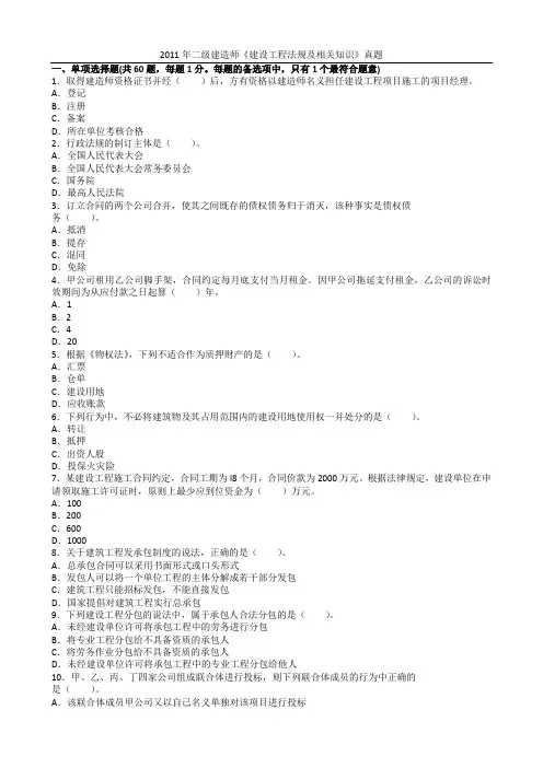 2011年建设工程法规及知识真题