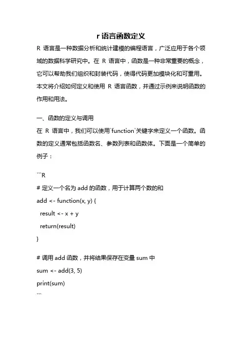 r语言函数定义