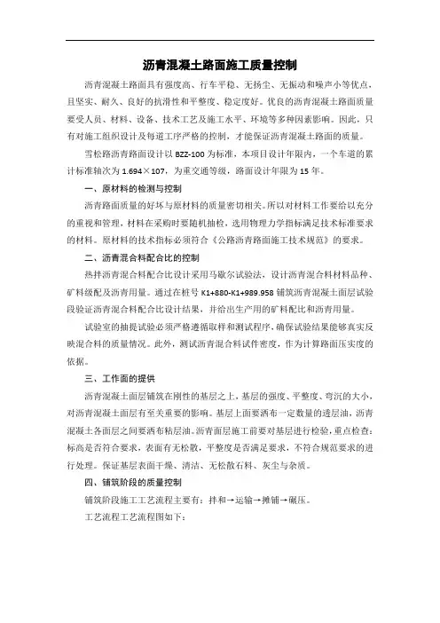 沥青混凝土路面施工质量控制 2