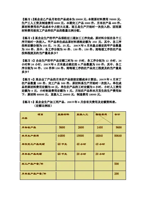 成本会计第三章第五节练习
