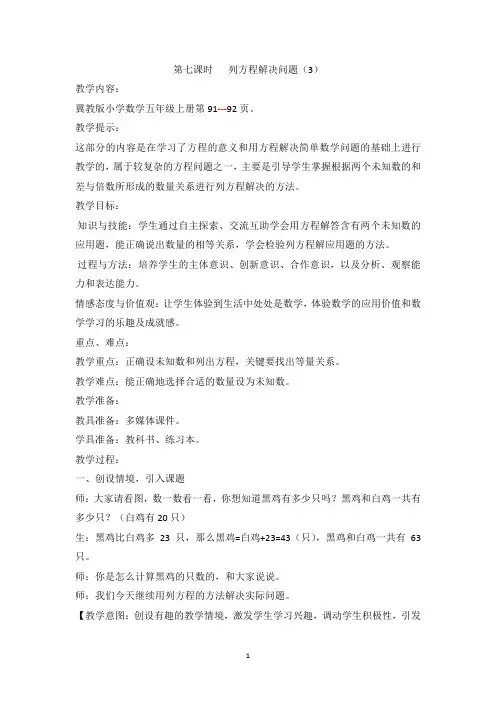 冀教版五年级数学上册-第七课时列方程解决问题教案