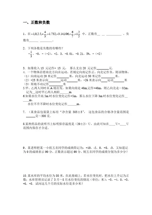 有理数复习题
