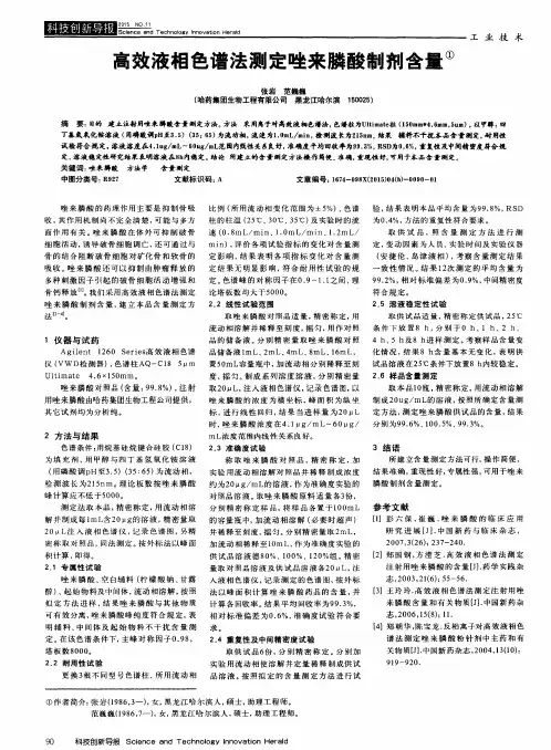 高效液相色谱法测定唑来膦酸制剂含量