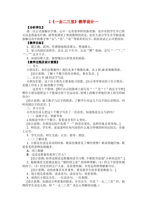 1《一去二三里》教学设计一