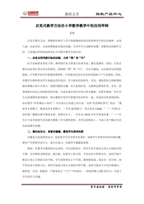 启发式原则在小学数学教学中的应用举例