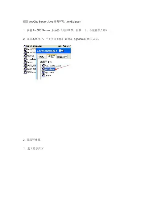 MyEclipse配置ArcGIS