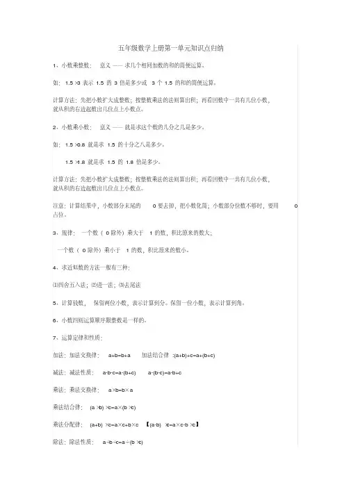 五年级数学上册第一单元知识点归纳