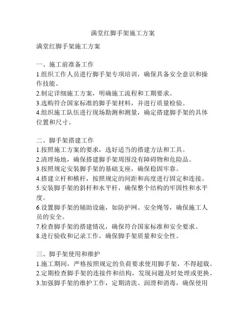 满堂红脚手架施工方案