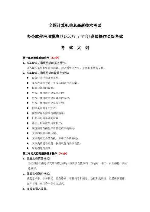 办公高级考试大纲office2010