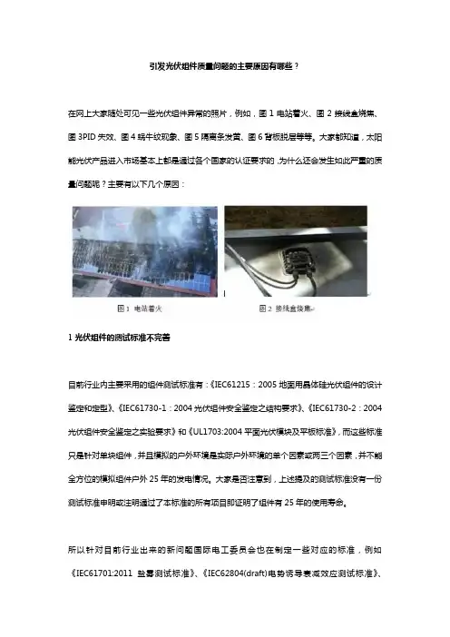 引发光伏组件质量问题的主要原因有哪些？