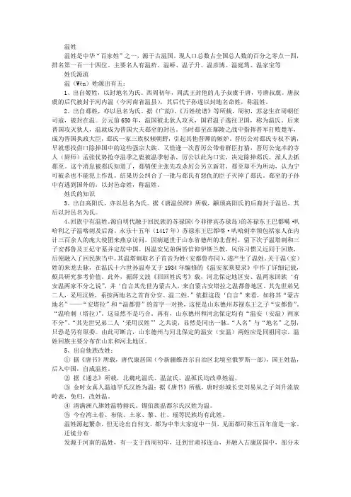 温姓