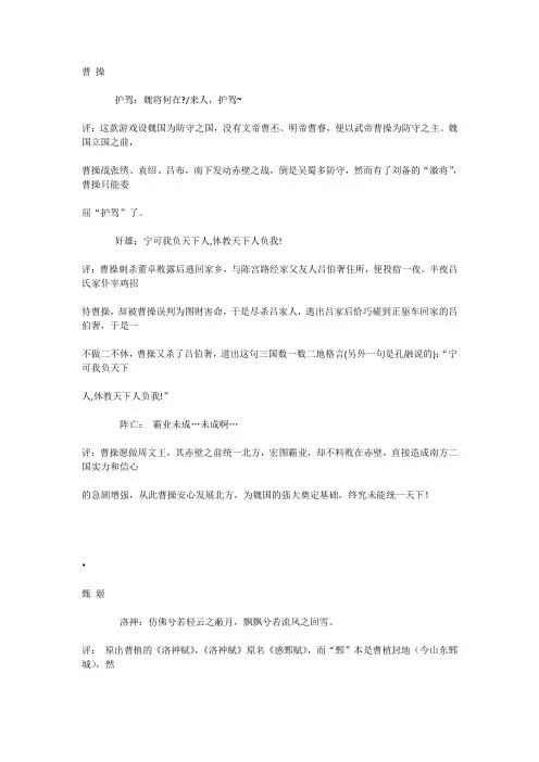 三国杀台词及评价