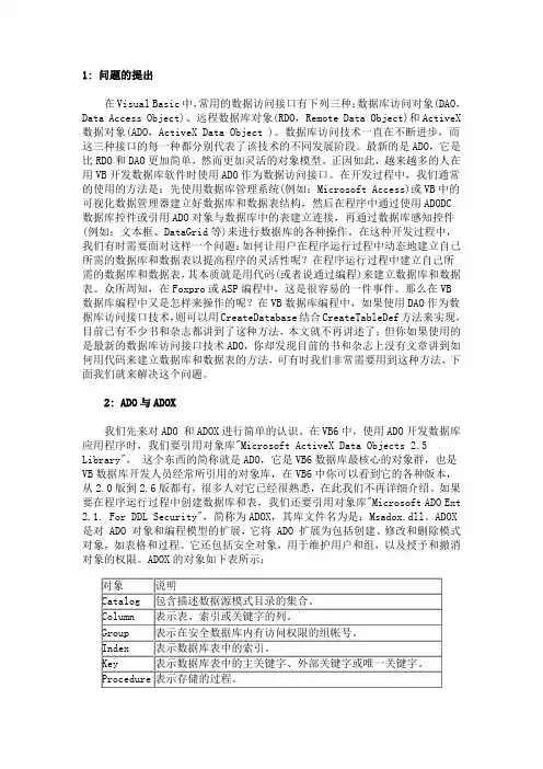 VB创建ACCESS数据库全解 动态创建数据库、创建表,创建记录 ADO、ADOX