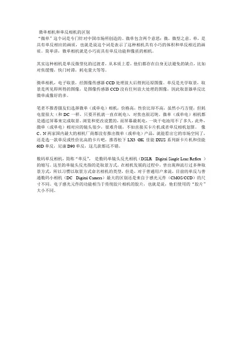 微单相机和单反相机的区别