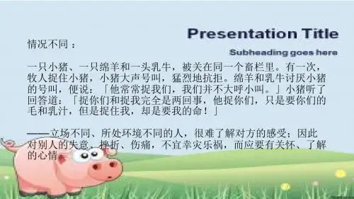 小故事