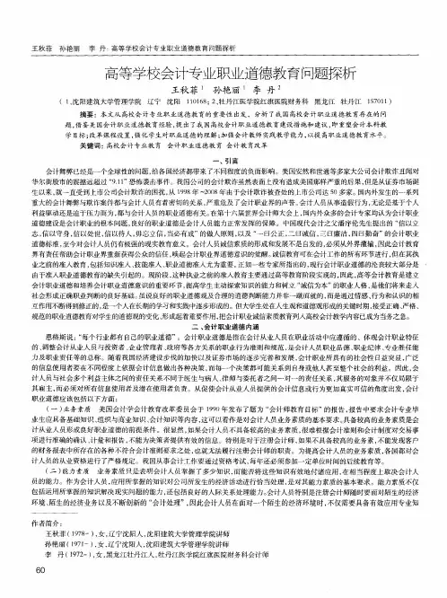 高等学校会计专业职业道德教育问题探析