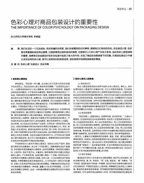 色彩心理对商品包装设计的重要性