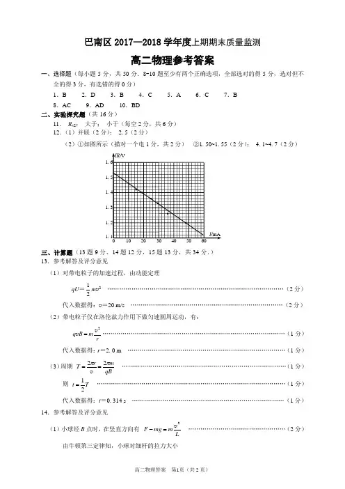 17-18上高二期末物理答案
