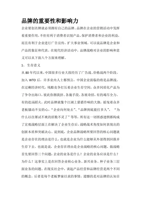 品牌的重要性和影响力