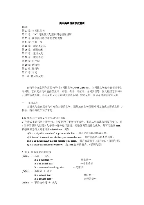 高中英语语法大全归纳总结.doc