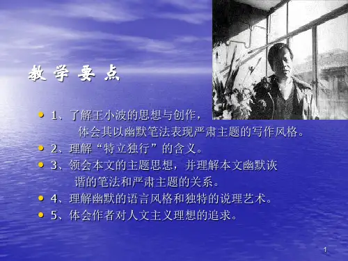 一只特立独行的猪PPT课件