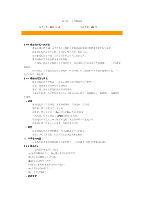 第三章 一般路基设计