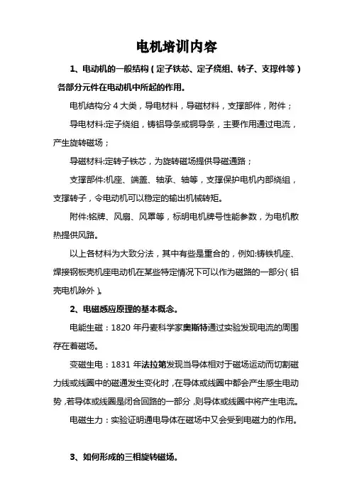 电机培训内容-2012资料