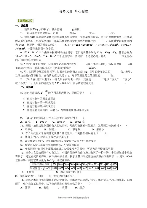 教科版初中物理八年级上册《质量与密度》全章复习与巩固(提高)巩固练习