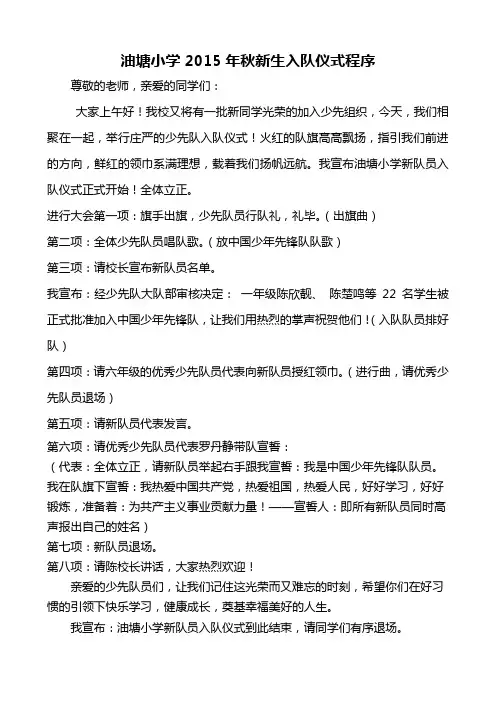 2015秋新队员入队仪式程序