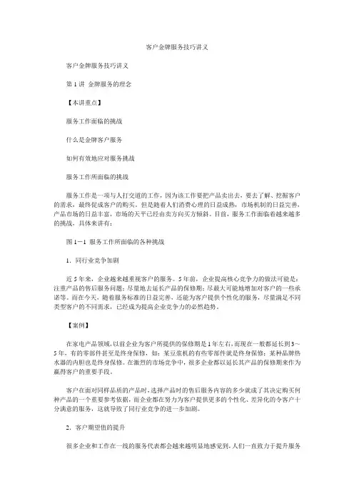 客户金牌服务技巧讲义