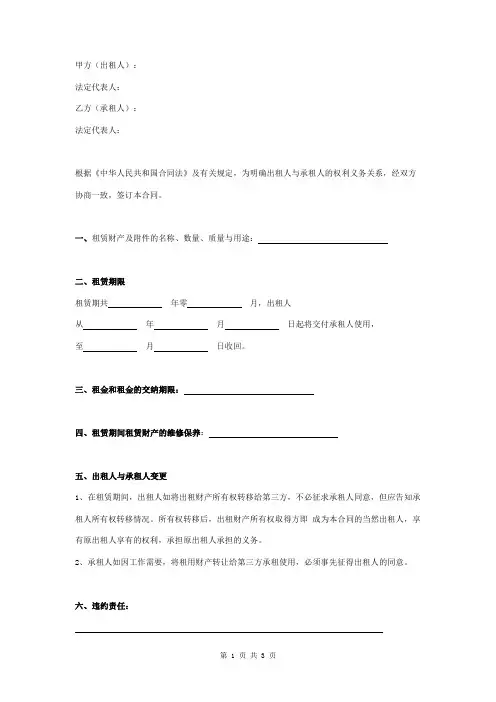 财产租赁合同协议书范本 标准版