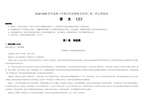 2019-2020学年高中语文选修《中国古代诗歌散文欣赏》第二单元训练卷(二) (含解析)